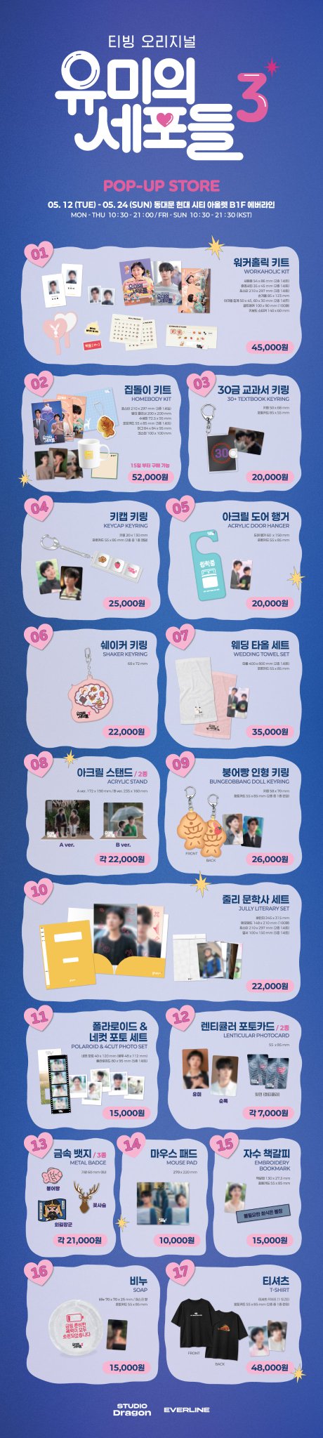 [잡담] 유미의세포들3) 팝업 엠디 리스트 뜸 | 인스티즈