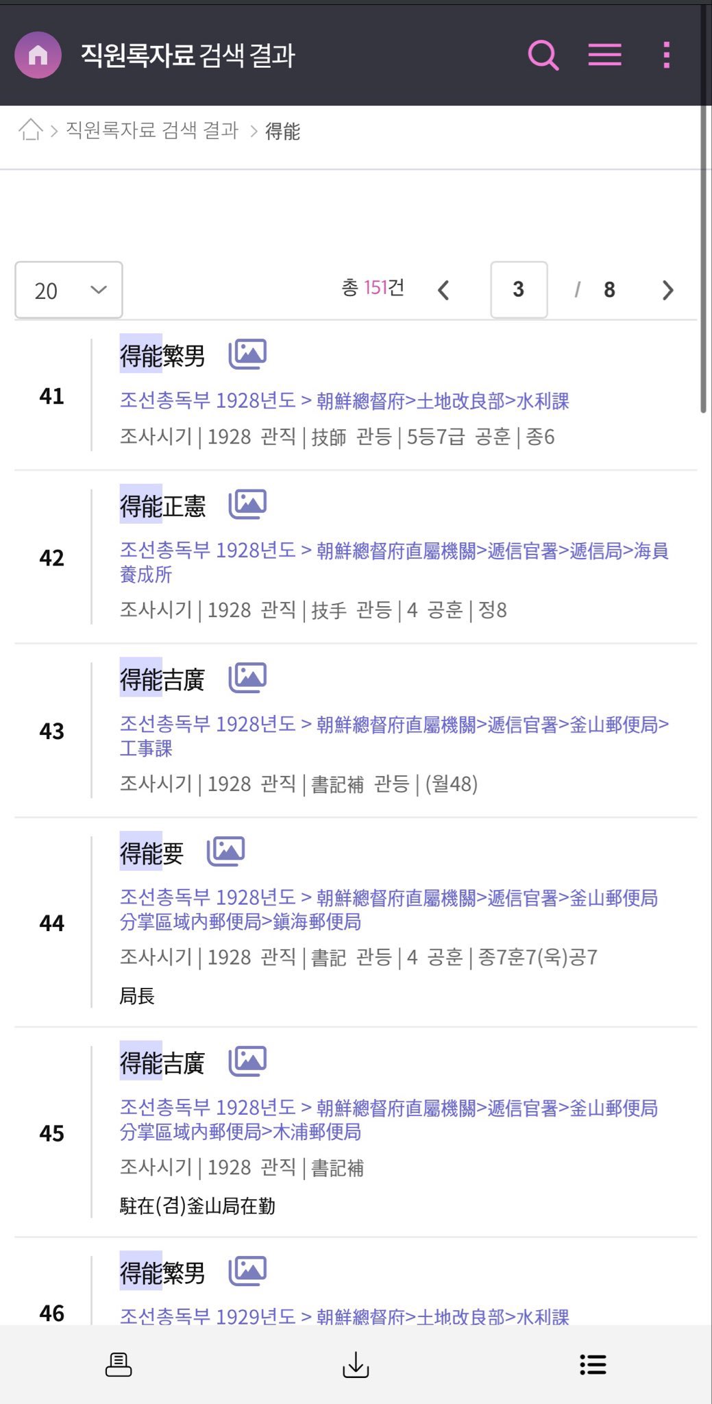 [마플] 도쿠노 가문이 조선총독부, 대만총독부에 많았던건 사실임 | 인스티즈