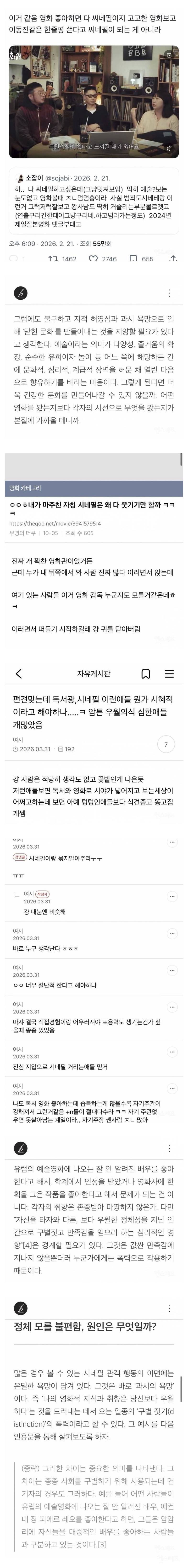 [잡담] 내가 마주한 자칭 시네필들은 왜 다 웃기기만 할까 | 인스티즈