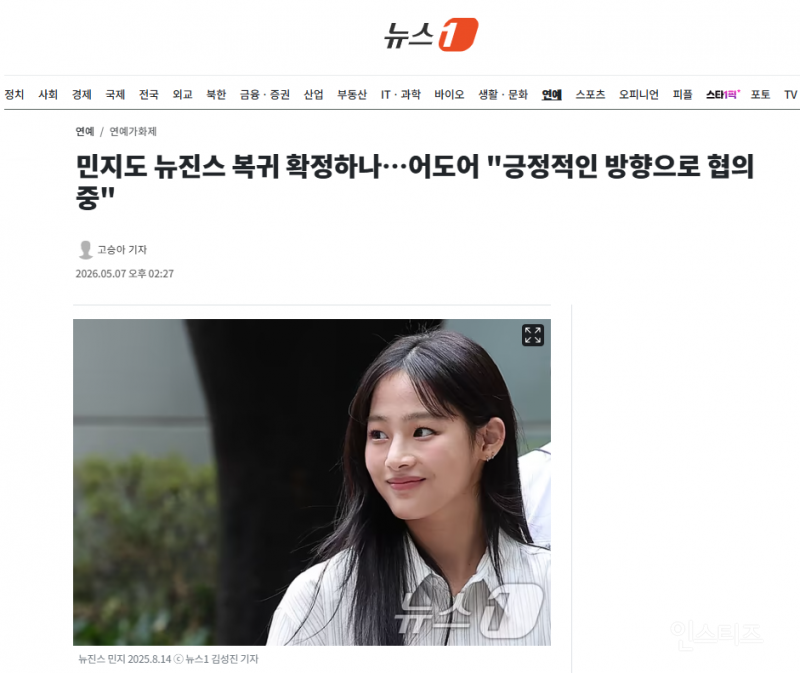 민지도 뉴진스 복귀 확정하나…어도어 "긍정적인 방향으로 협의 중" | 인스티즈
