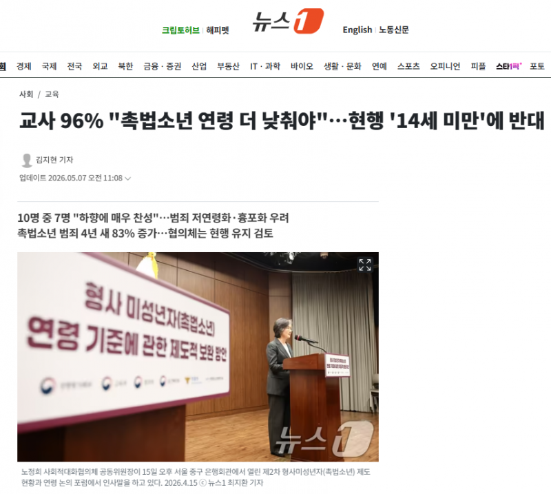 교사 96% "촉법소년 연령 더 낮춰야"…현행 '14세 미만'에 반대 | 인스티즈