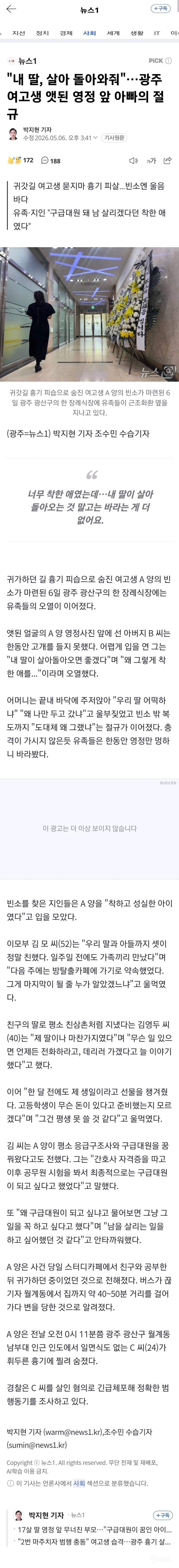 💥"내 딸, 살아 돌아와줘"…광주 여고생 앳된 영정 앞 엄마 아빠의 절규 | 인스티즈