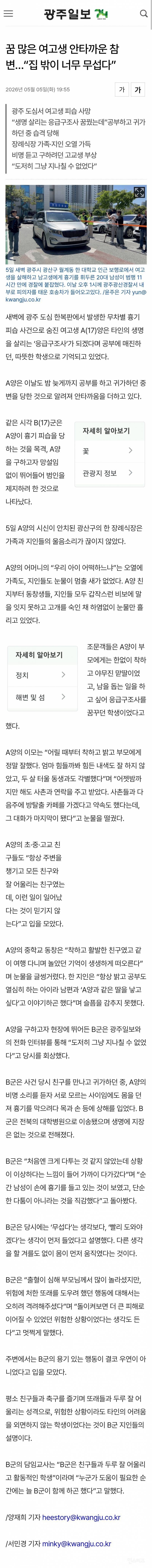 💥"내 딸, 살아 돌아와줘"…광주 여고생 앳된 영정 앞 엄마 아빠의 절규 | 인스티즈
