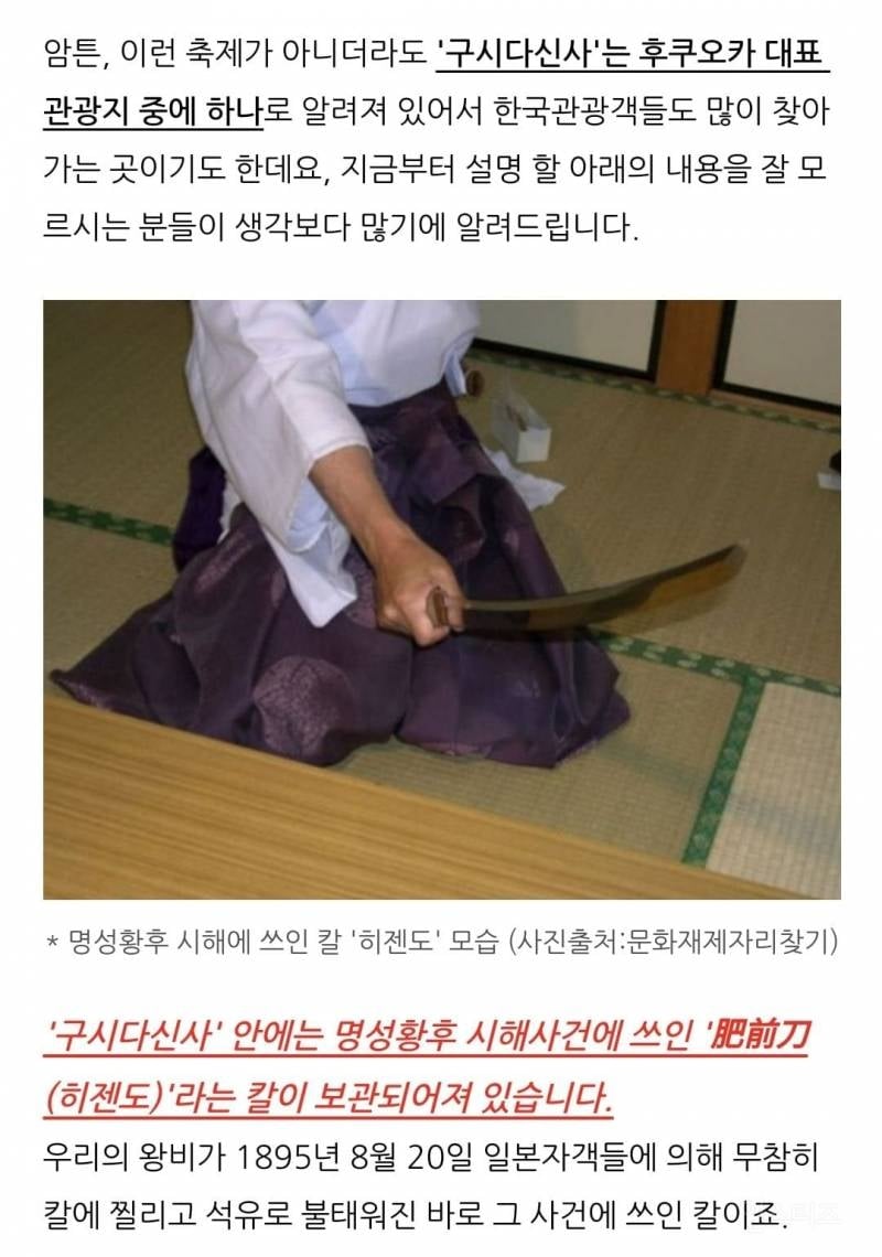 명성황후 찌른 칼 보관중인 일본 신사.jpg | 인스티즈