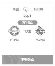 [정보/소식] 수원 우천취소 | 인스티즈