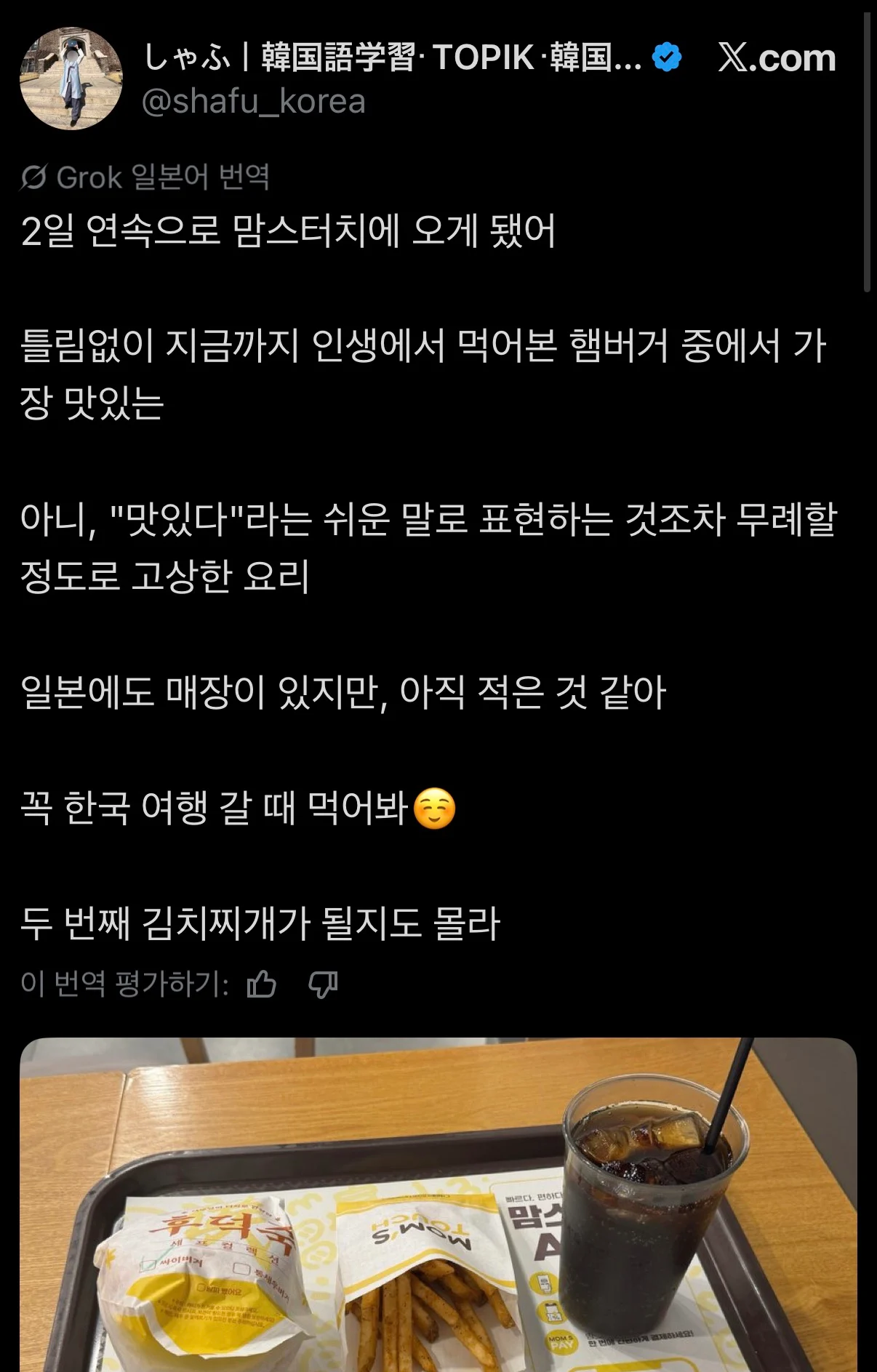 맘스터치에 중독된 일본인 충격근황..JPG | 인스티즈