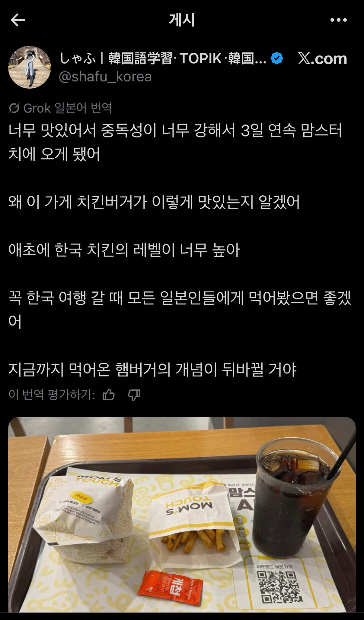맘스터치에 중독된 일본인 충격근황..JPG | 인스티즈
