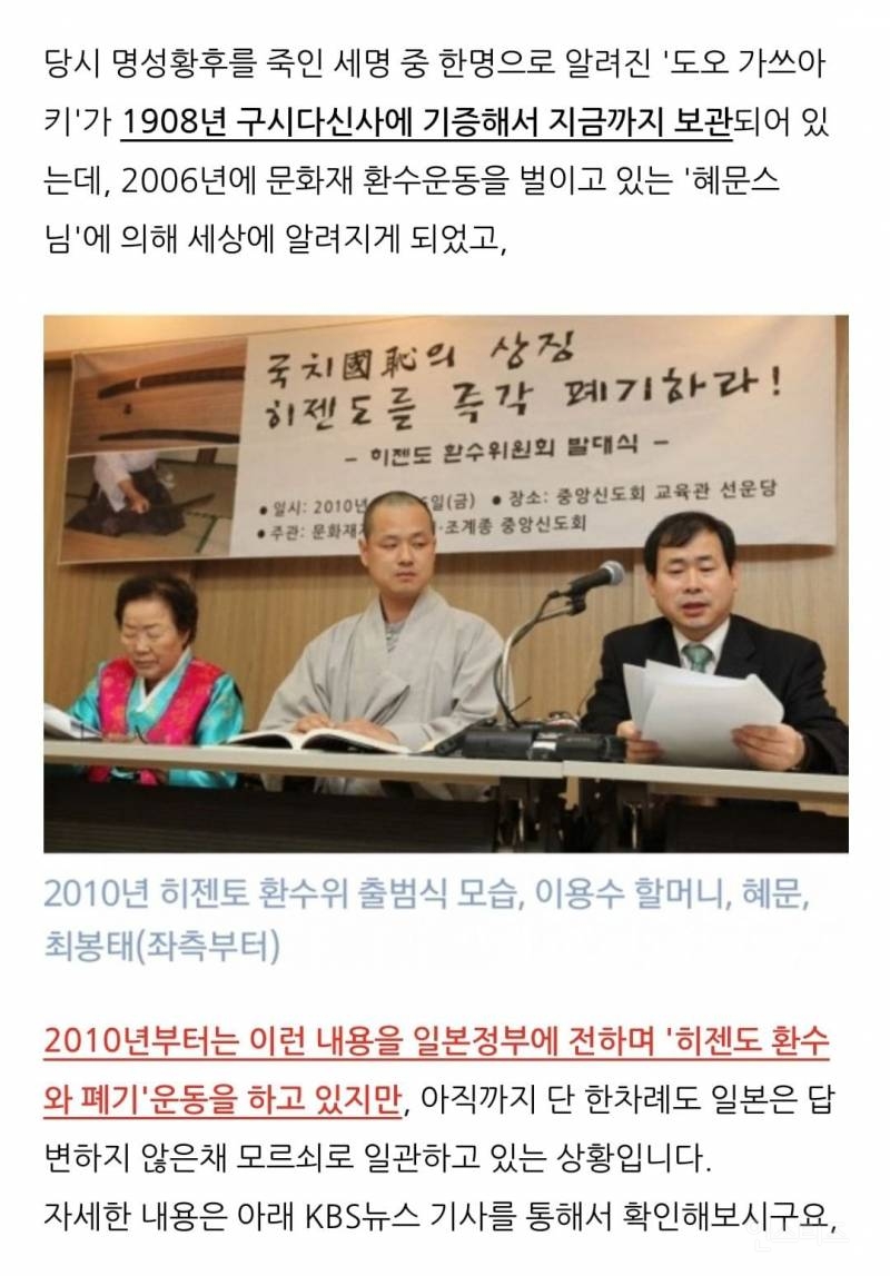 명성황후 찌른 칼 보관중인 일본 신사.jpg | 인스티즈