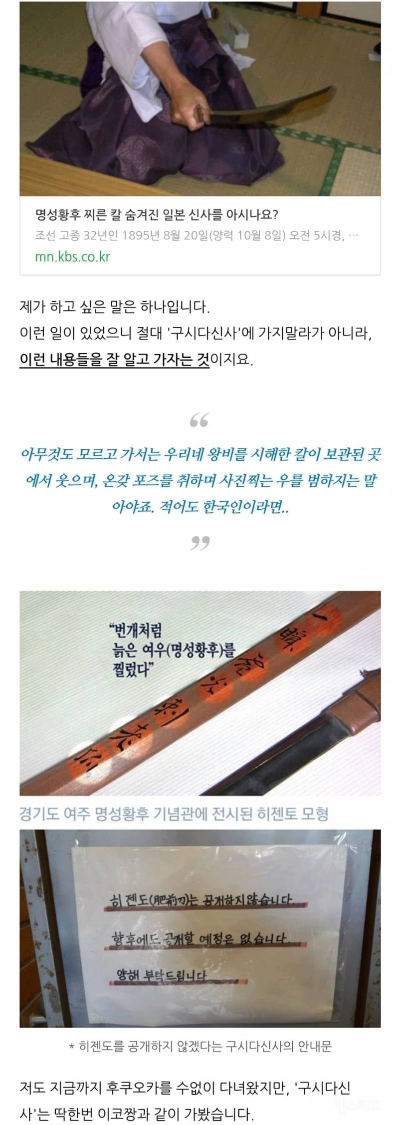 명성황후 찌른 칼 보관중인 일본 신사.jpg | 인스티즈