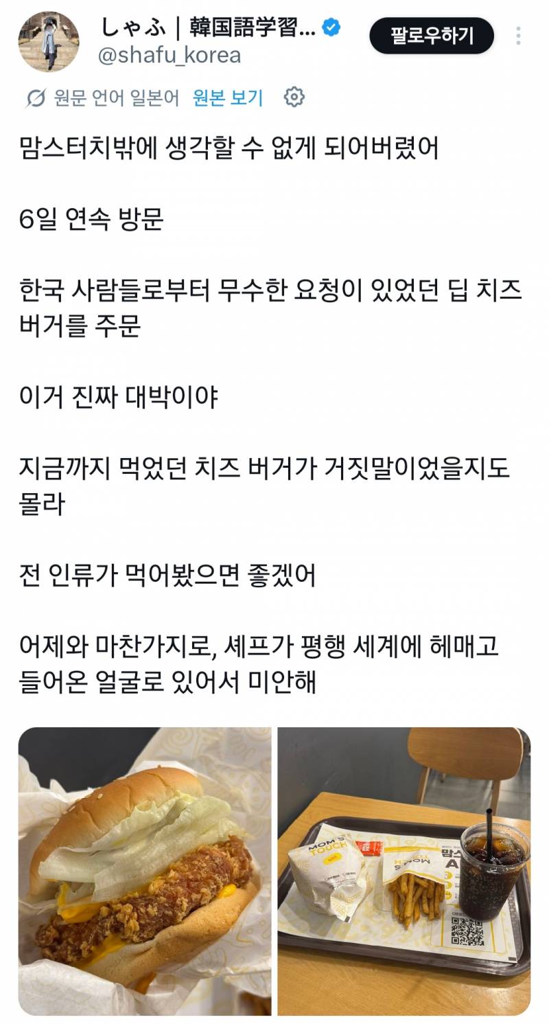 맘스터치에 중독된 일본인 충격근황..JPG | 인스티즈