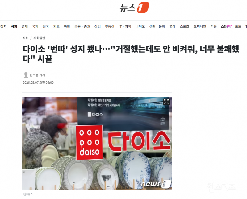 다이소 '번따' 성지 됐나…"거절했는데도 안 비켜줘, 너무 불쾌했다" 시끌 | 인스티즈