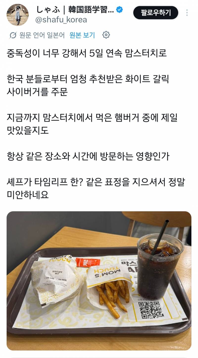 맘스터치에 중독된 일본인 충격근황..JPG | 인스티즈