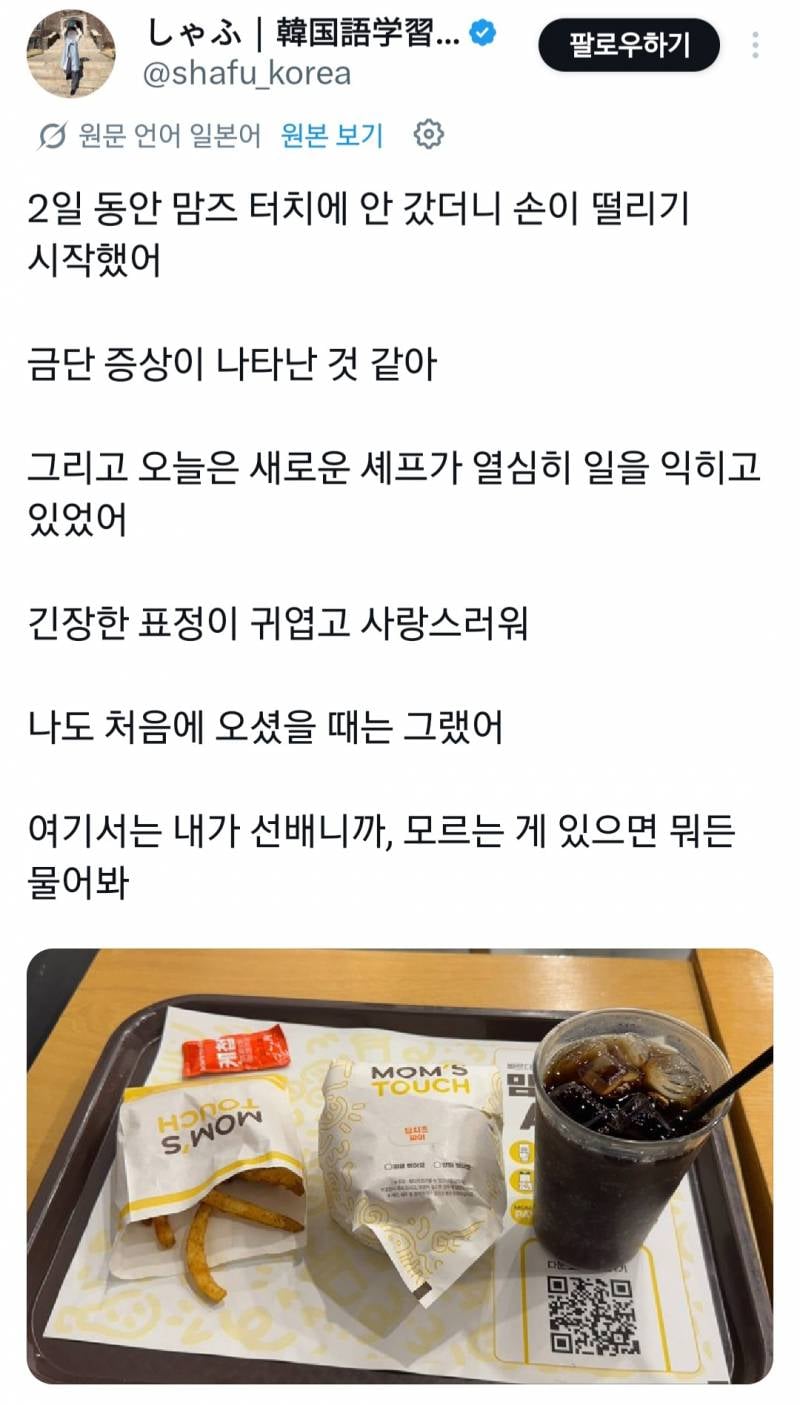 맘스터치에 중독된 일본인 충격근황..JPG | 인스티즈