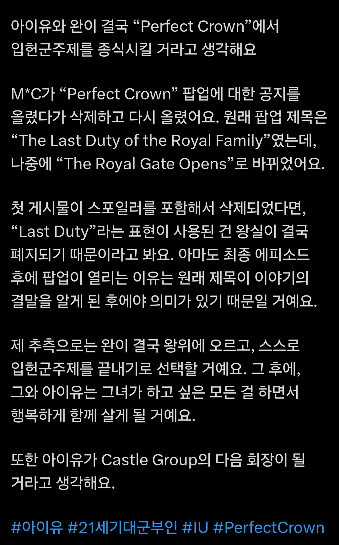 [잡담] 대군부인) 오호 이럴 거 같기도 해 | 인스티즈