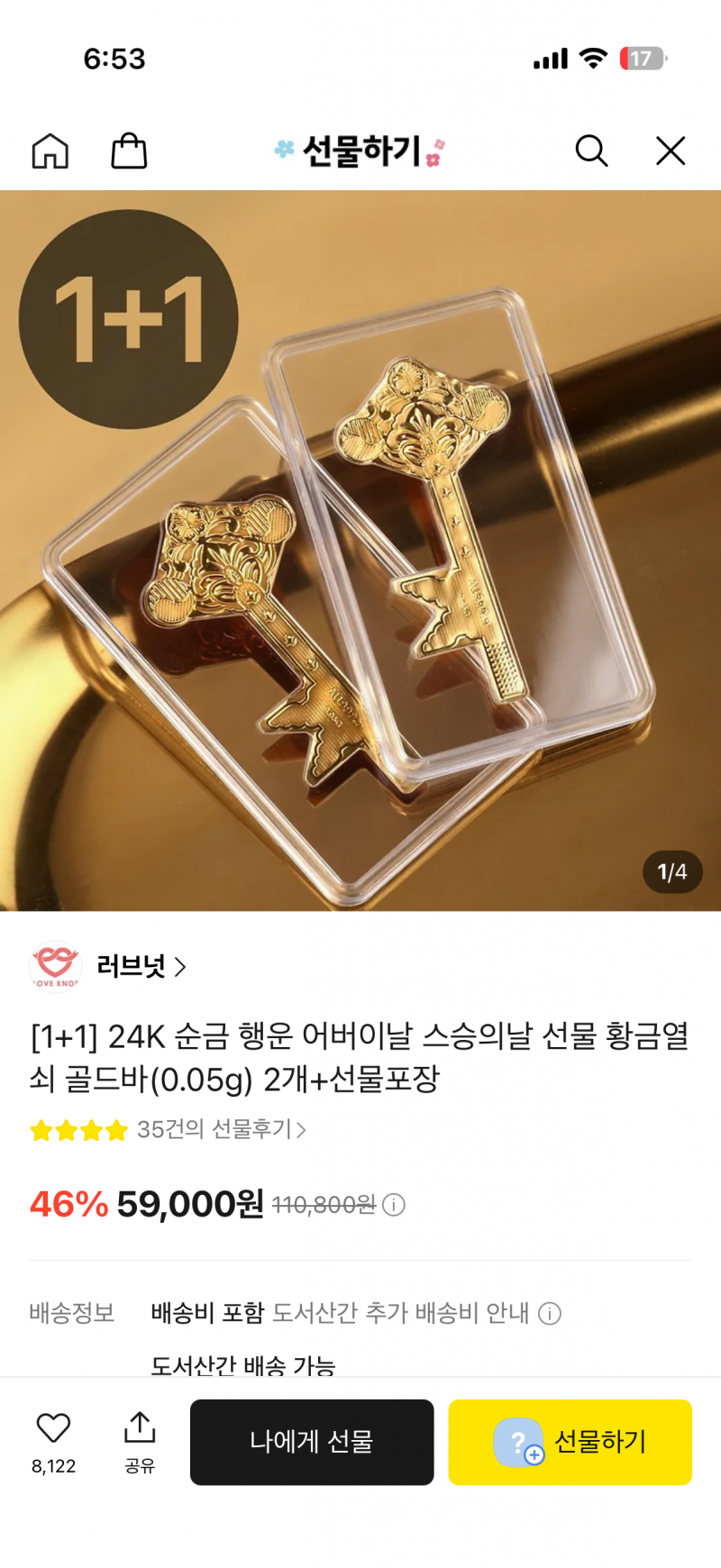 [잡담] 어버이날 선물로 이거 괜찬을까? | 인스티즈