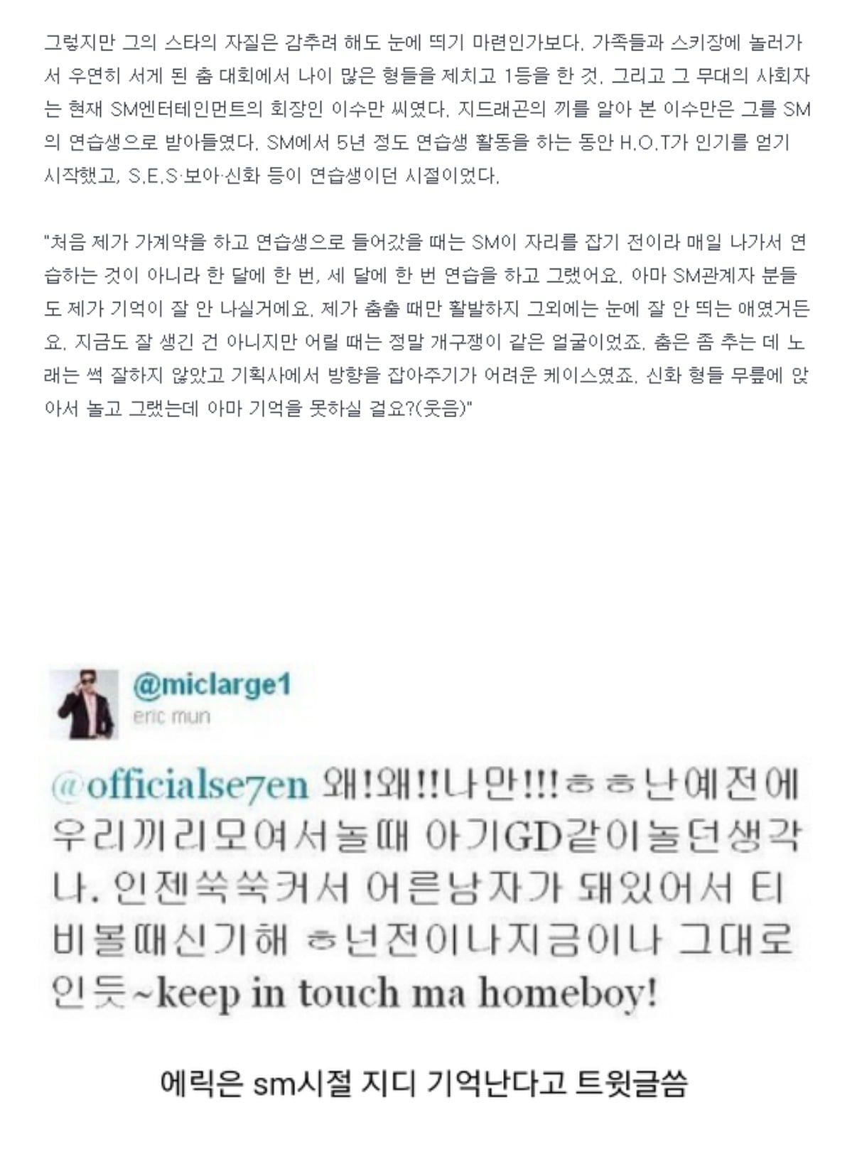 [잡담] 지디는 신화랑 같이 SM 연습생 함 | 인스티즈