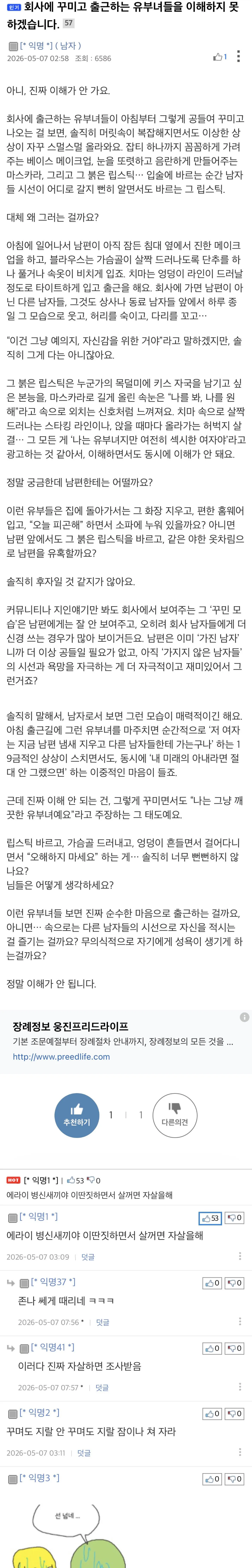 회사에 꾸미고 출근하는 유부녀들을 이해하지 못 하겠읍니다 | 인스티즈