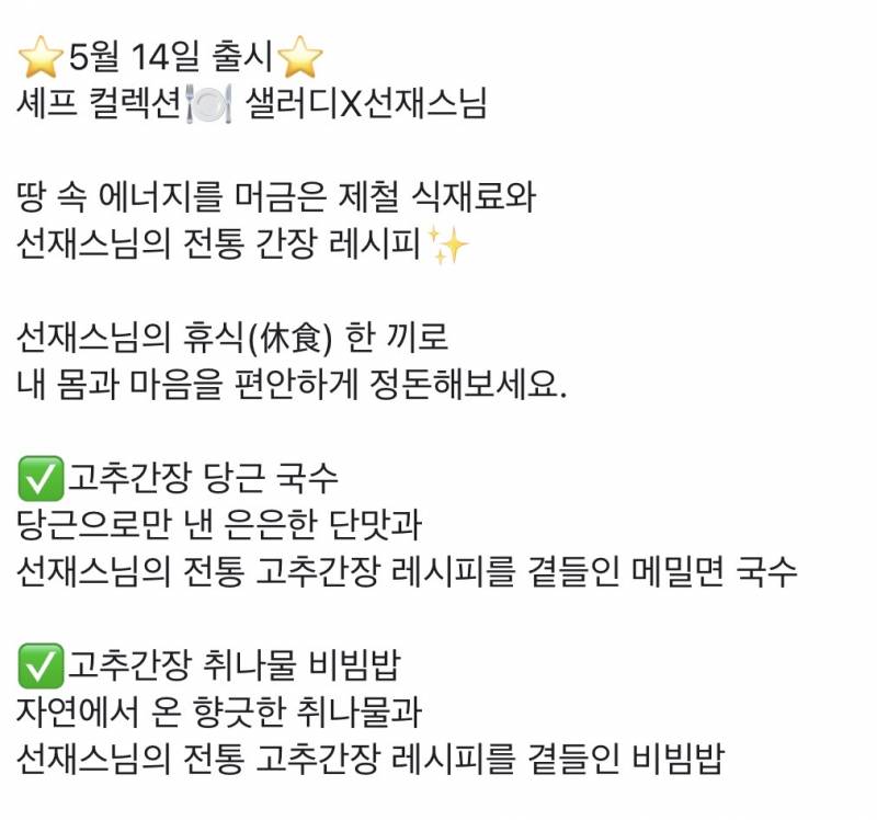 샐러디 선재스님 콜라보....JPG | 인스티즈