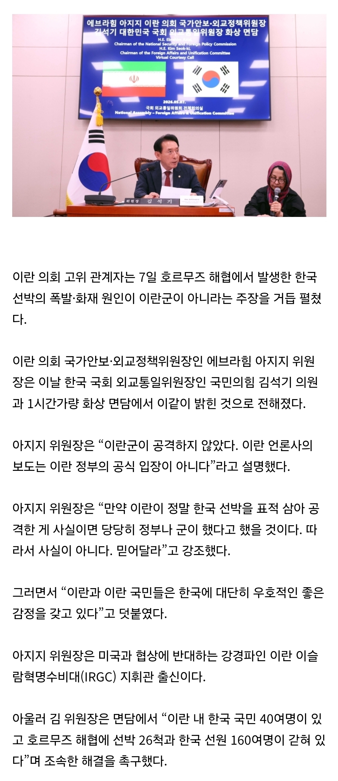 [정보/소식] 이란 측 "믿어달라, 한국선박 공격 안했다..한국에 대단히 우호적 감정” | 인스티즈