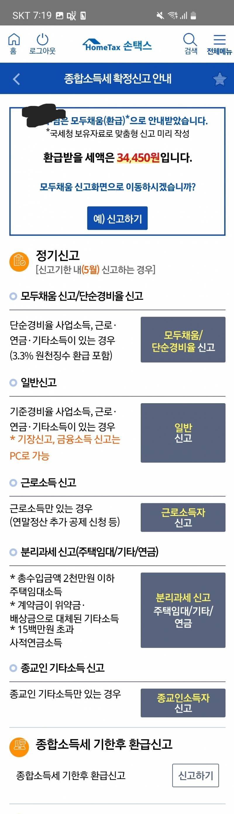 [잡담] 사회초년생 5월 손택스 어떻게 해야하는지 알려주세요😢 | 인스티즈