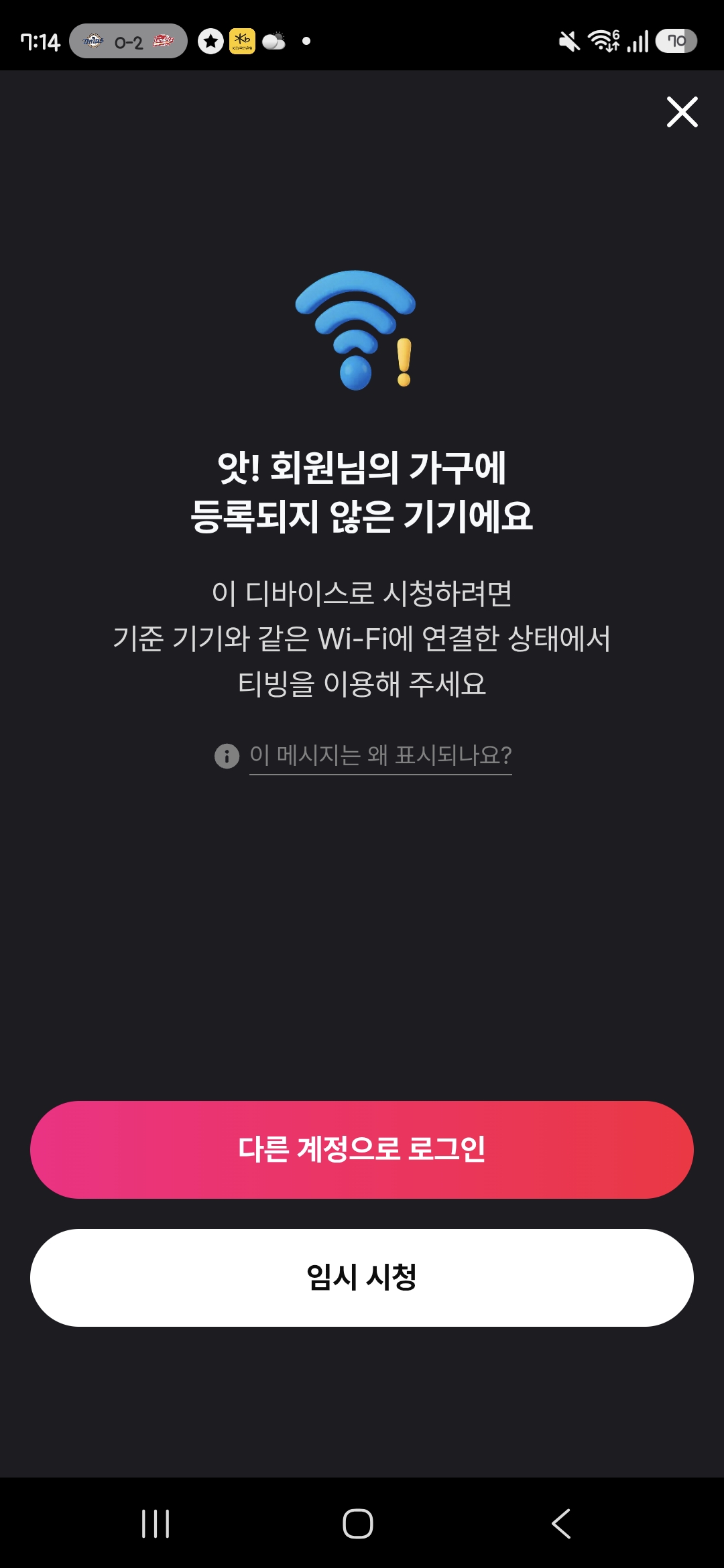[잡담] 인티에서 티빙공유했는데 머리아프넹 | 인스티즈