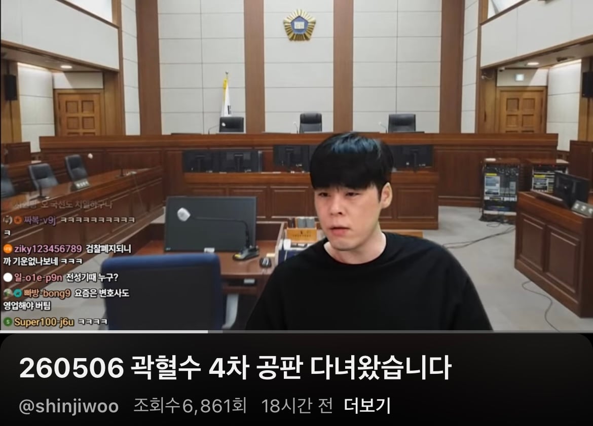 곽혈수 4차 재판 방청 유튜버 후기 라이브 요약 | 인스티즈