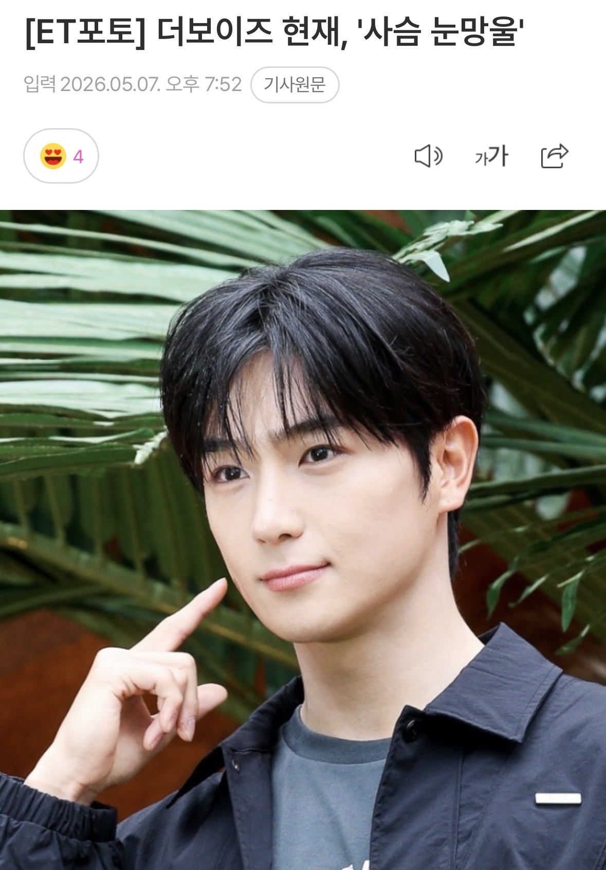 [잡담] 더보이즈 현재 오늘도 잘생김 | 인스티즈