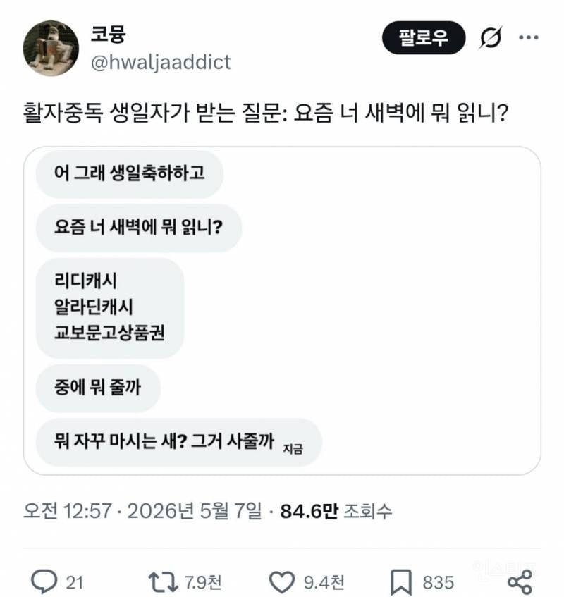 활자중독 생일자가 받는 질문 | 인스티즈