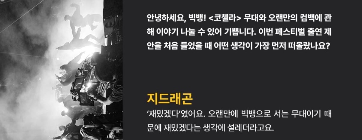 [잡담] 지디 인터뷰 지금 봤는데 개좋다,,,,, | 인스티즈