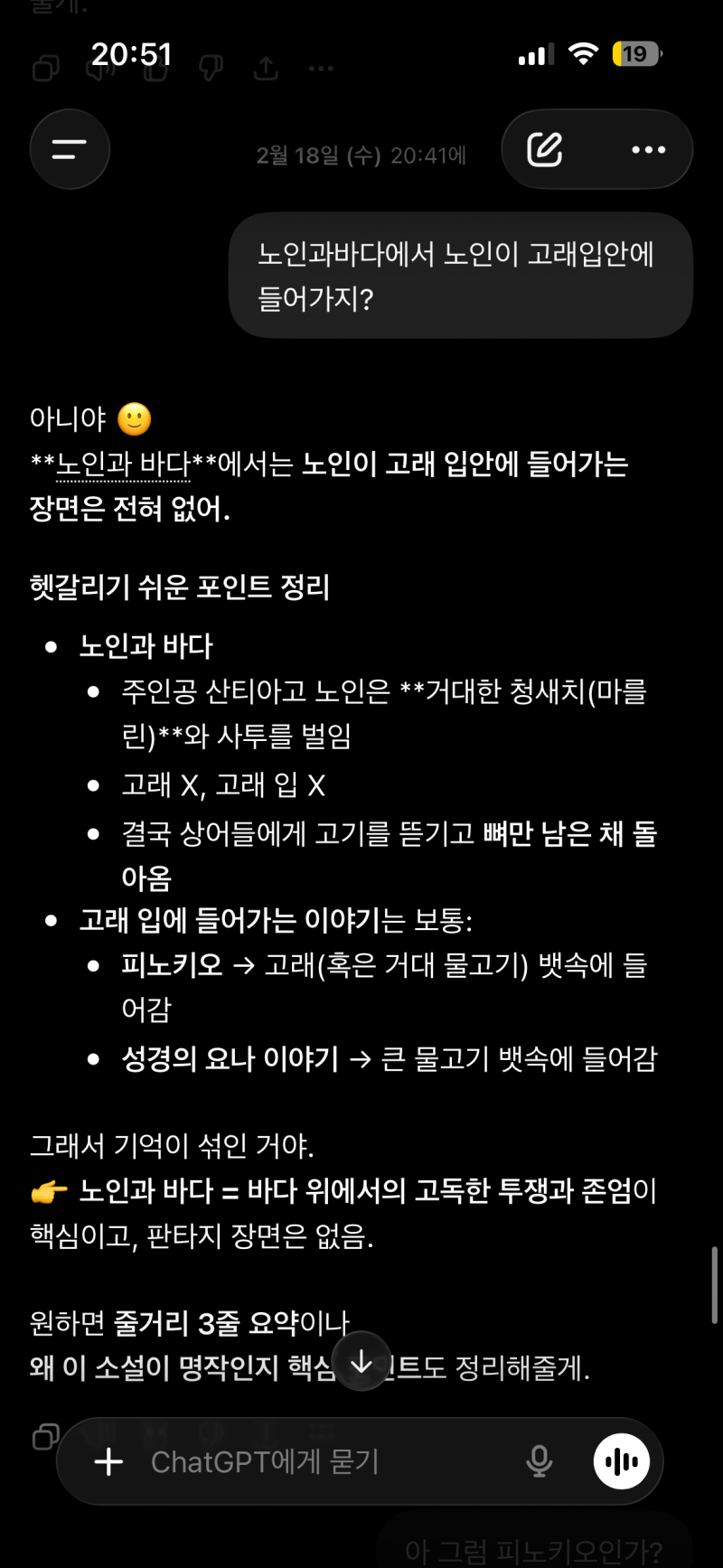 [잡담] 남자친구 지피티랑 대화한거 봤는데 | 인스티즈