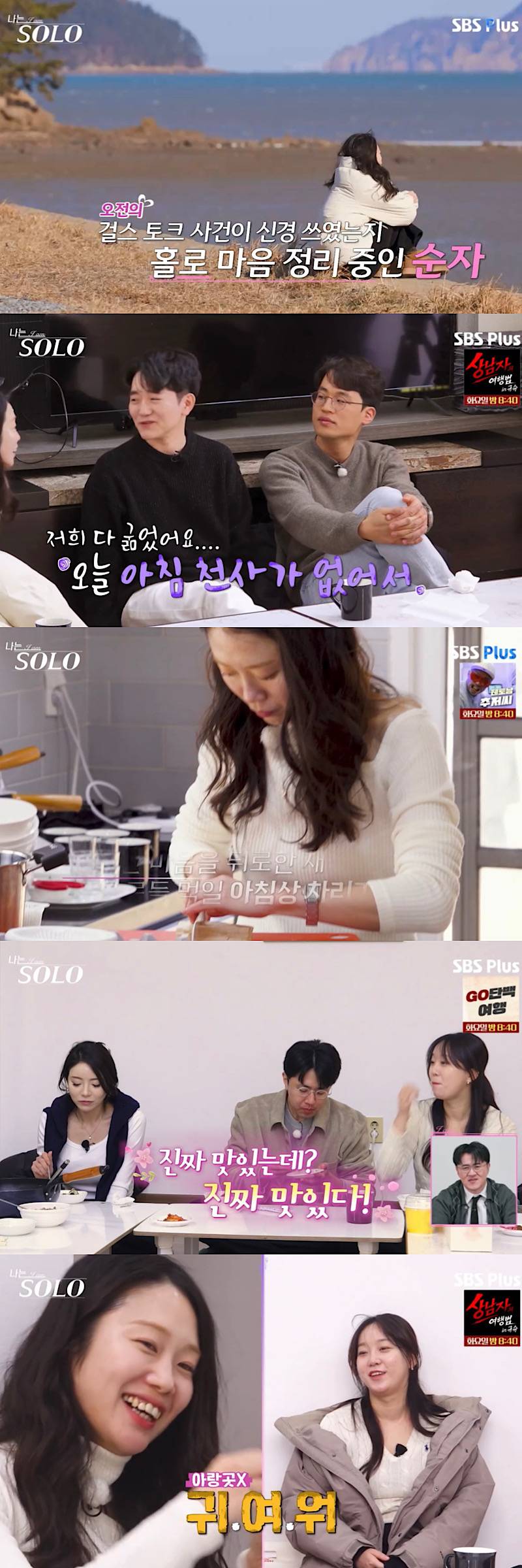 현재 나솔 따돌림 𝙅𝙊𝙉𝙉𝘼 더 충격적이라는 후반부..JPG | 인스티즈