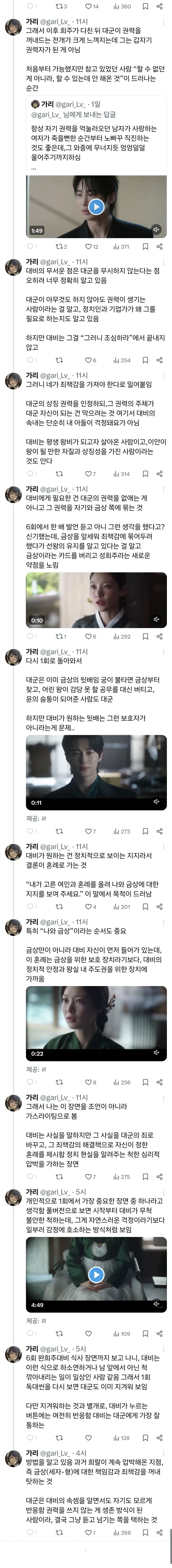 [잡담] 대군부인) 1회 대군대비 독대씬 해석 | 인스티즈