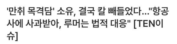 델타 항공 루머 언급하는 기개 미친(positive) 소유.jpg | 인스티즈