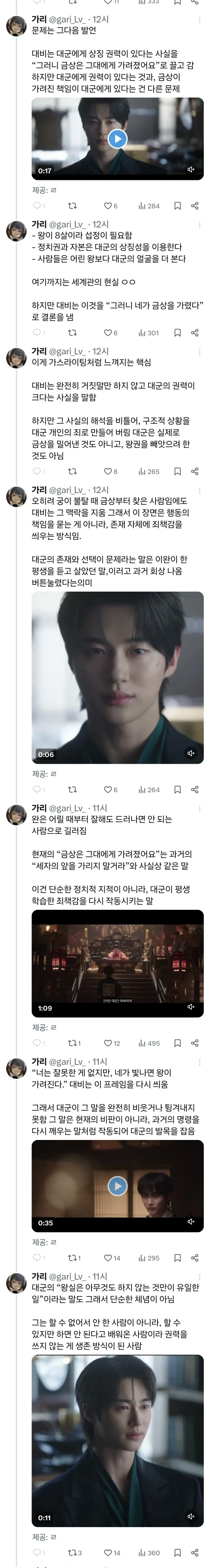 [잡담] 대군부인) 1회 대군대비 독대씬 해석 | 인스티즈