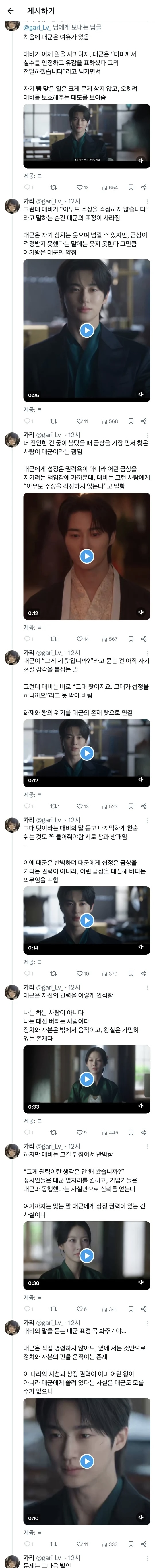 [잡담] 대군부인) 1회 대군대비 독대씬 해석 | 인스티즈