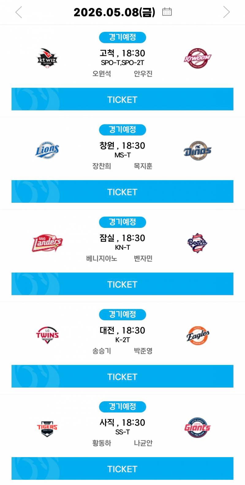 [알림/결과] 05.08(금) 선발 투수 안내 | 인스티즈