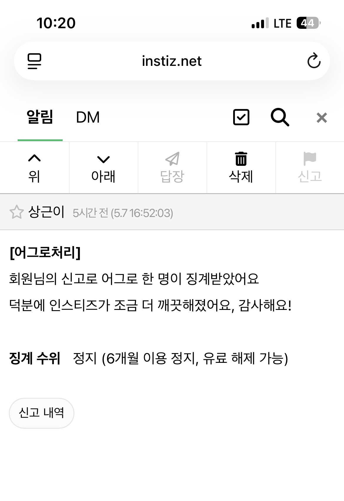 [잡담] 대군부인) 오늘 어그로 징계 알림옴 | 인스티즈