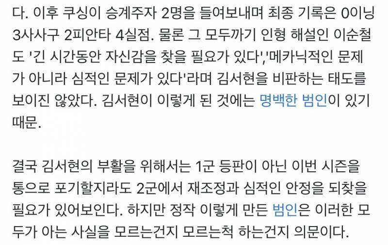 [잡담] 김서현 나무위키 적힌거 보고 왔는데 구구절절 맞말임 | 인스티즈