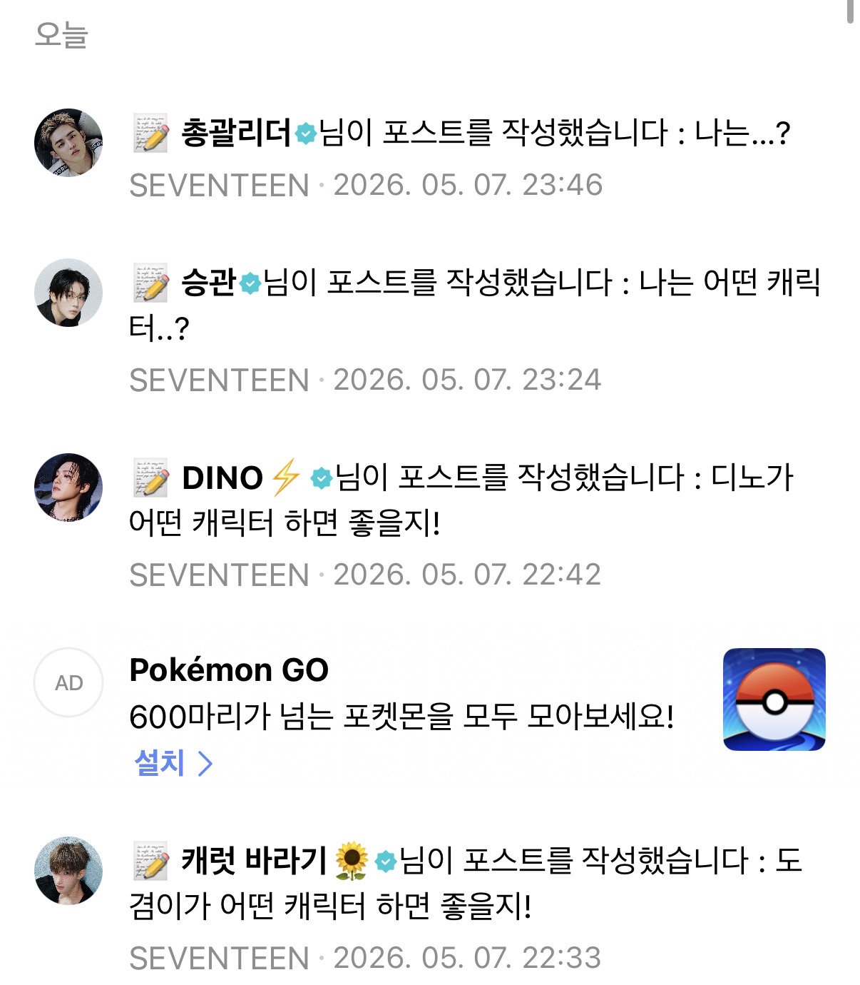 [잡담] 세븐틴 이분들 정기모임 때 할 코스프레 추천받는다고 한 명씩 위버스 오는 거 개귀엽네요 | 인스티즈
