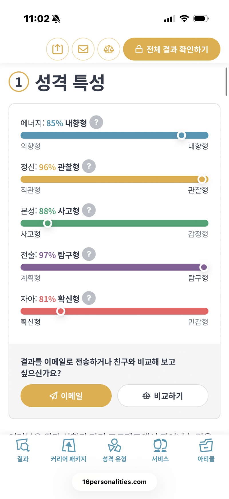 [잡담] 나는 성격 변할 일이 없겠다.. | 인스티즈
