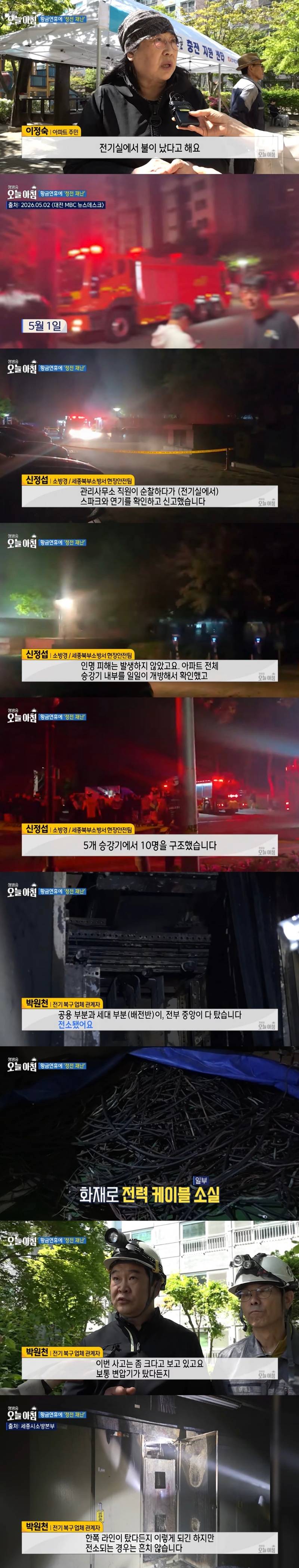 현재 정전으로 난리난 세종시 자이..JPG | 인스티즈