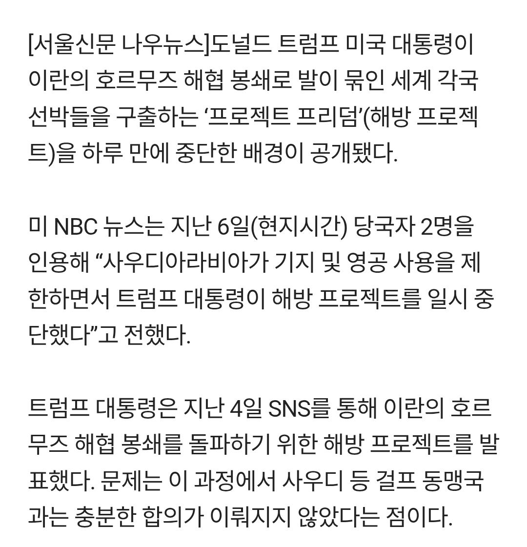[정보/소식] 트럼프가 갑자기 해방 프로젝트 중단한 이유 나옴 | 인스티즈