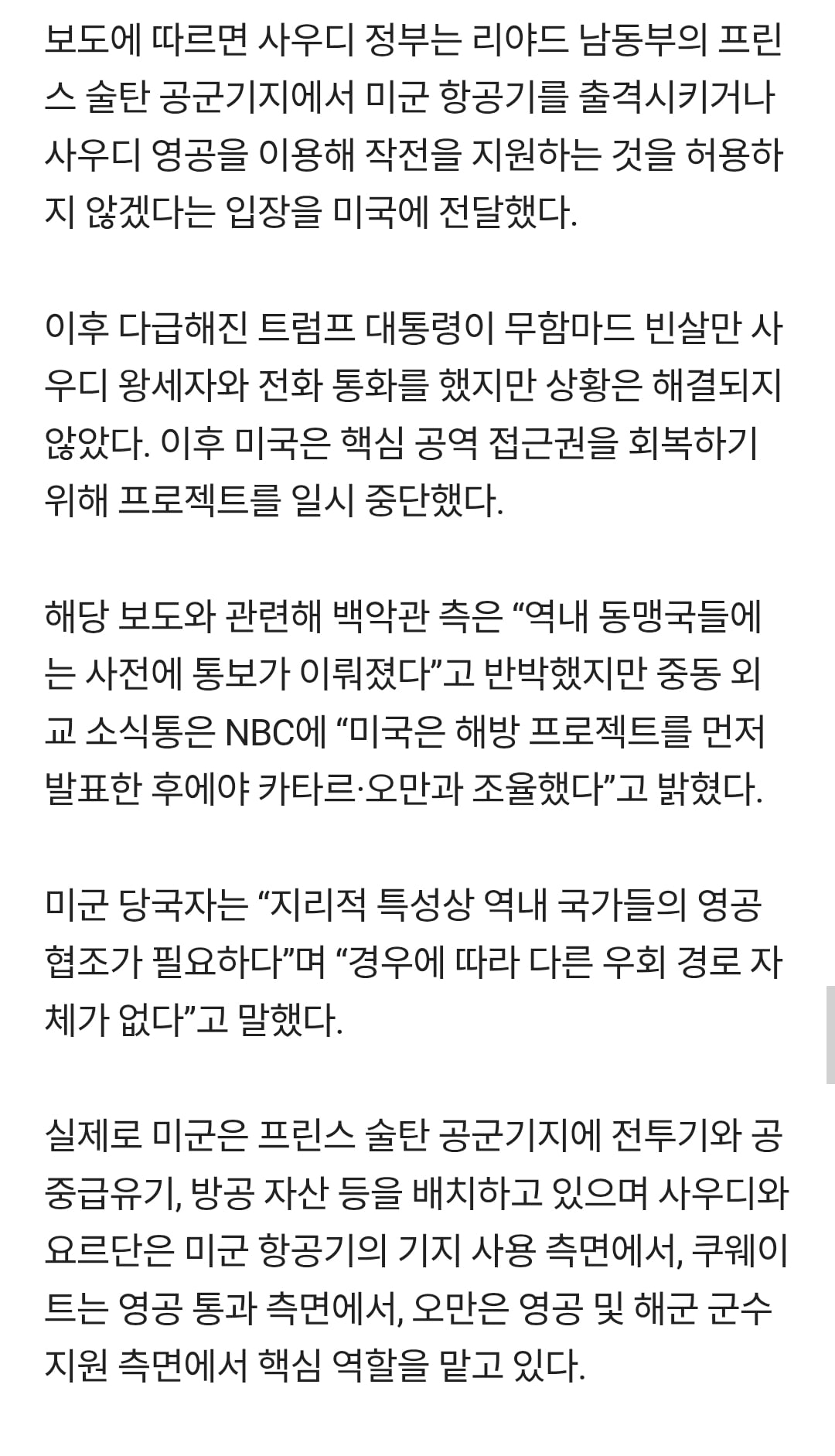 [정보/소식] 트럼프가 갑자기 해방 프로젝트 중단한 이유 나옴 | 인스티즈