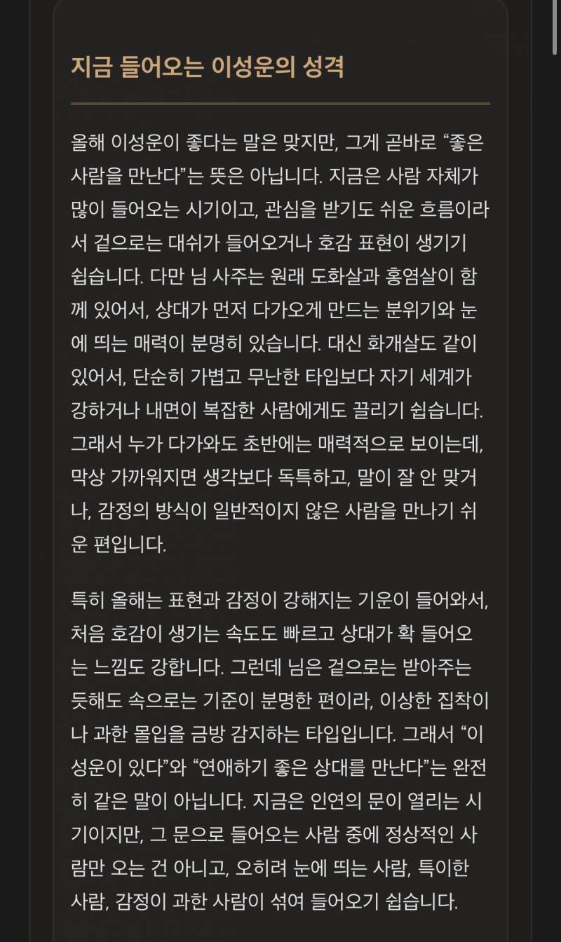 [잡담] 유료 사주 봤는데 재밌다 | 인스티즈