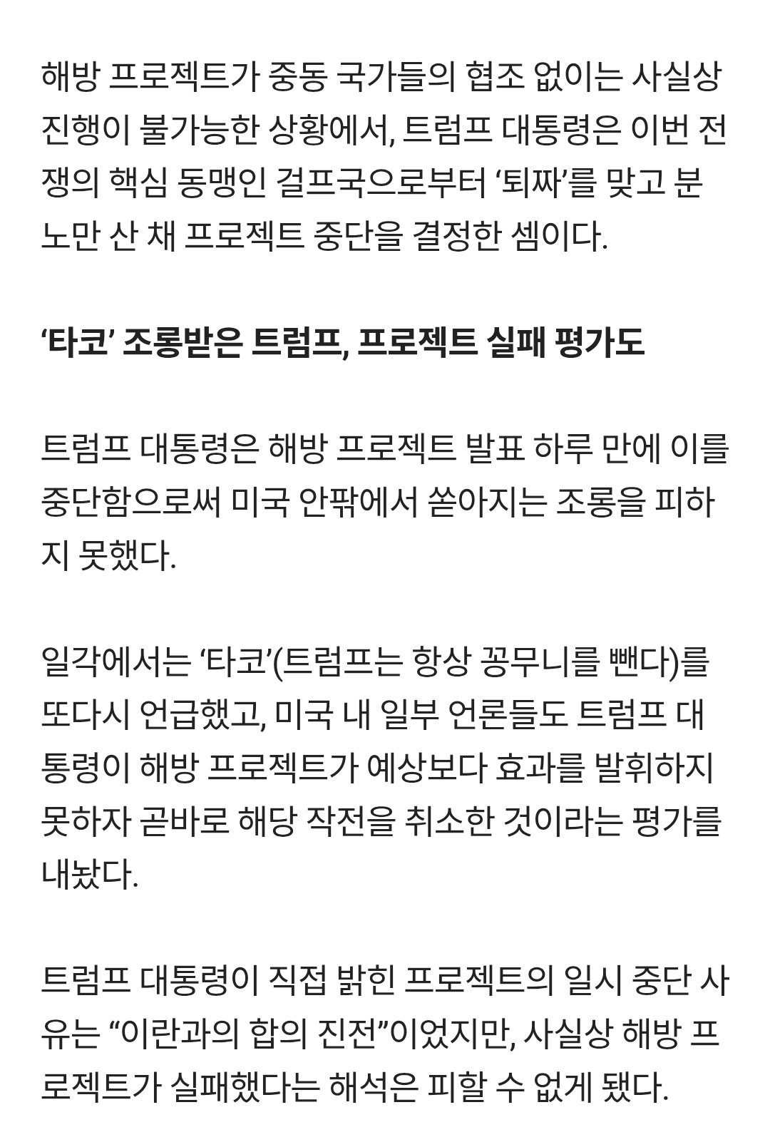 [정보/소식] 트럼프가 갑자기 해방 프로젝트 중단한 이유 나옴 | 인스티즈