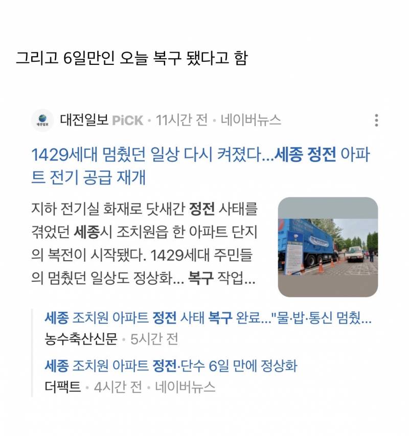 현재 정전으로 난리난 세종시 자이..JPG | 인스티즈