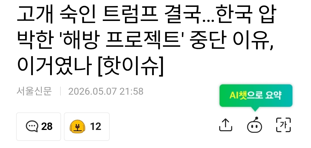 [정보/소식] 트럼프가 갑자기 해방 프로젝트 중단한 이유 나옴 | 인스티즈
