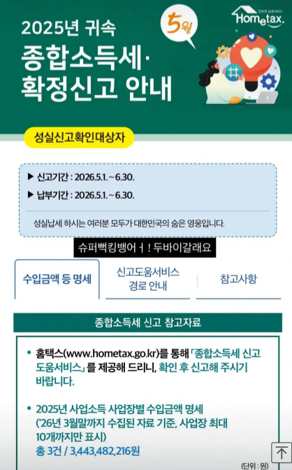 [잡담] 숲 여캠 작년 종합소득세 신고 소득 | 인스티즈