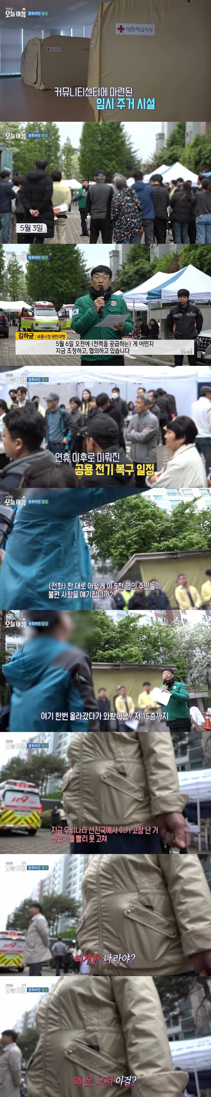 현재 정전으로 난리난 세종시 자이..JPG | 인스티즈