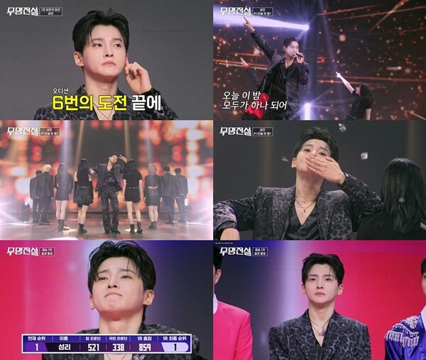 [정보/소식] '무명전설' 성리, 결승 첫판 마스터·국민점수 모두 1위...최종 우승 향한 기대감⬆️ | 인스티즈